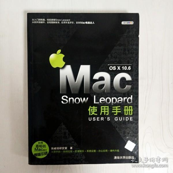 Mac OS X 10.6 Snow Leopard使用手册