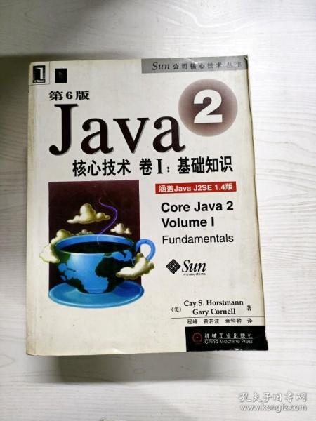 Java2核心技术<卷Ⅰ>基础知识(第6版)