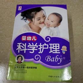 婴幼儿科学护理