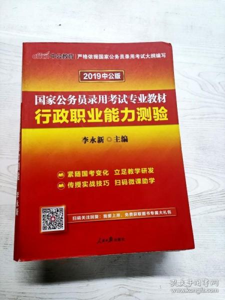 中公教育2020国家公务员考试教材：行政职业能力测验