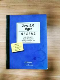 Java5.0Tiger程序高手秘笈