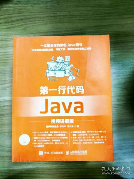 第一行代码 Java 视频讲解版