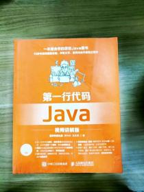 第一行代码 Java 视频讲解版