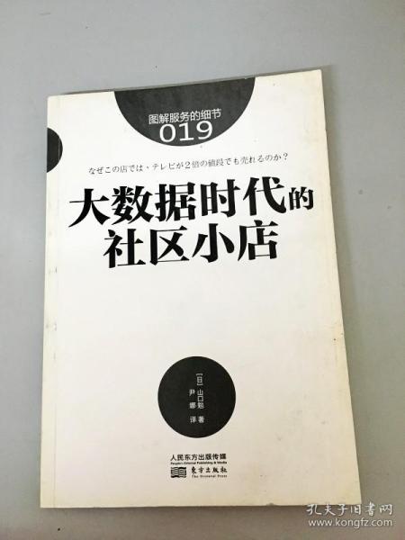 服务的细节019:大数据时代的社区小店