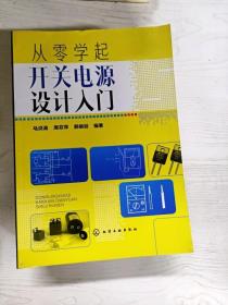 从零学起：开关电源设计入门