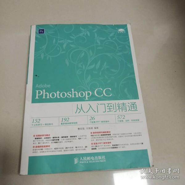 Photoshop CC从入门到精通