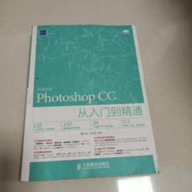 Photoshop CC从入门到精通