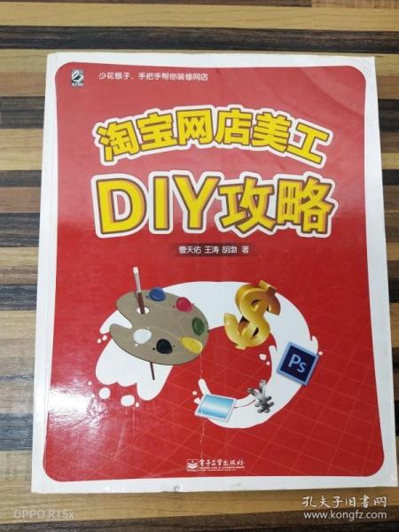 淘宝网店美工DIY攻略