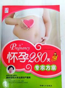 DDI250370 怀孕280天专家方案