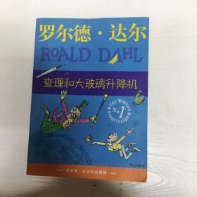 YI1011176 查理和大玻璃升降机--罗尔德·达尔