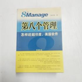 YF1001574 第八个管理 8th manage