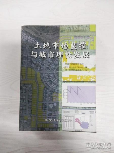 土地市场监控与城市理性发展