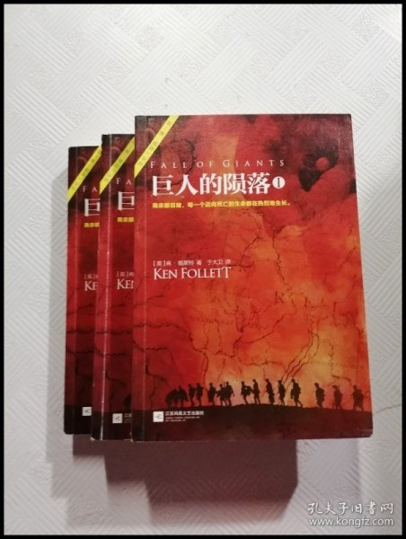 EA2018218 巨人的陨落I+II+III册【共三本】