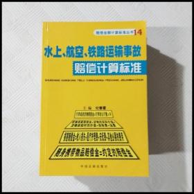 消费损害赔偿计算标准——赔偿金额计算标准丛书7