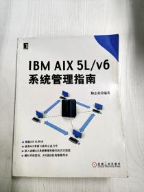 EC5076492 IBM AIX 5L/v6系统管理指南