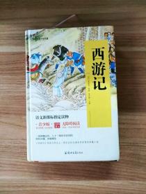 四大名著 锁线精装 青少版（套装共四册）