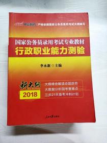 中公教育2020国家公务员考试教材：行政职业能力测验