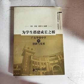 为学生搭建成长之桥:广东华侨中学的创新与发展