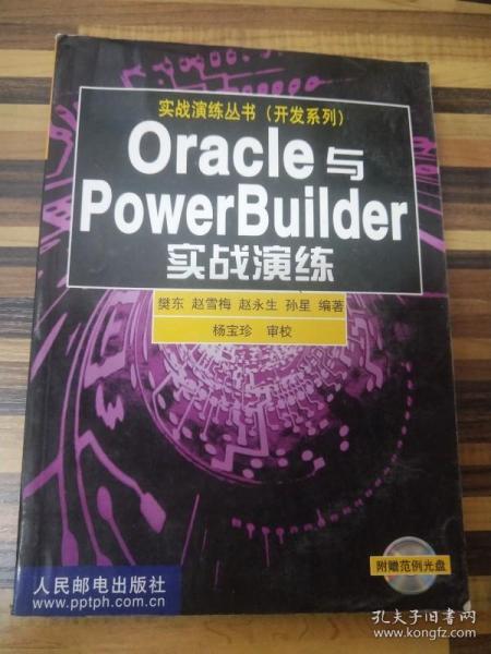 Oracle 与PowerBuilder实战演练   含盘