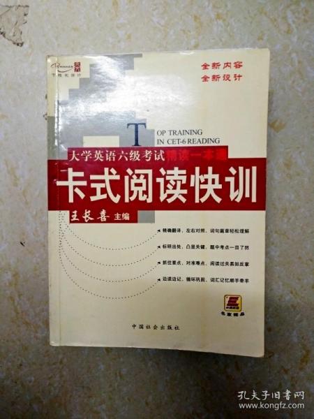 长喜英语·2011大学英语6级考试标准阅读80篇（第7版）