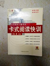 长喜英语·2011大学英语6级考试标准阅读80篇（第7版）