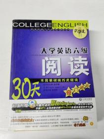 “尖刀连”大学英语六级阅读：30天不背单词技巧式阅读奇门绝技