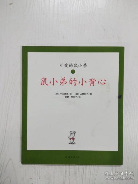 可爱的鼠小弟(全12册)