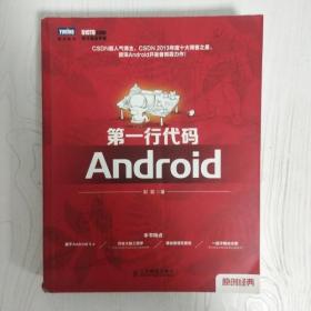 第一行代码：Android