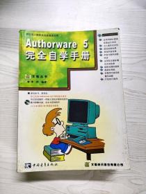 YT1009399 AuthorWare 5完全自学手册