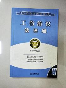 工伤维权法律通——大众维权实用指南