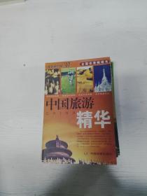 EC5058806 中国旅游精华