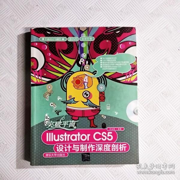 突破平面Illustrator CS5设计与制作深度剖析