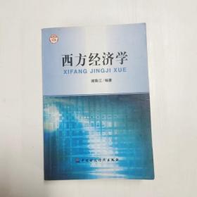 YF1001032 西方经济学