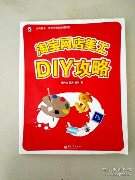 淘宝网店美工DIY攻略