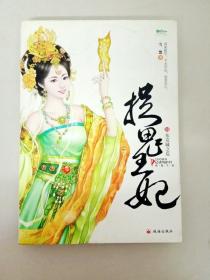 捉鬼王妃（全三册）