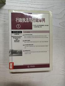 行政执法与行政审判（2003年第3辑）（总第7辑）