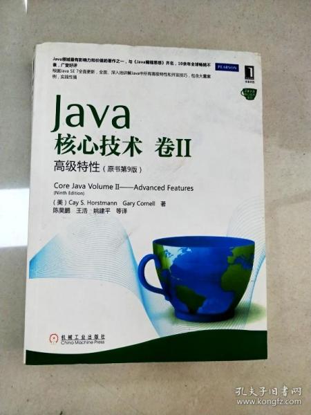 Java核心技术（卷2）：高级特性（原书第9版）