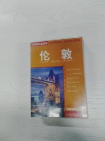 环境旅行家系列：伦敦