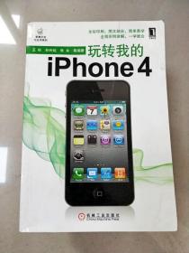 玩转我的iPhone 4