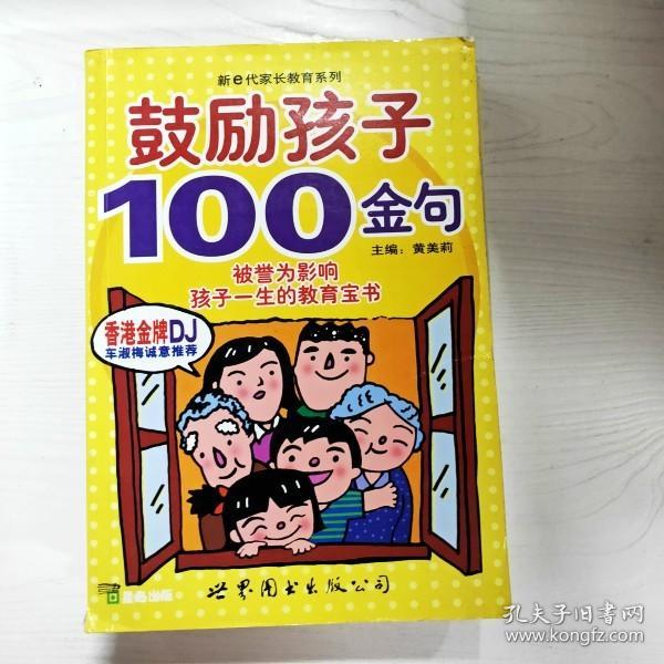 鼓励孩子100金句