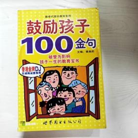 鼓励孩子100金句