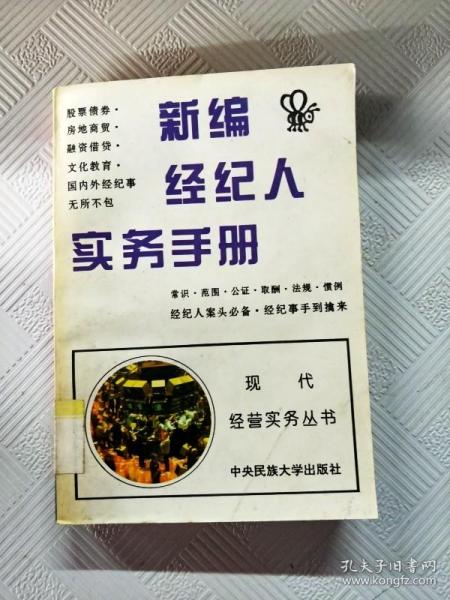 新编经纪人实务手册