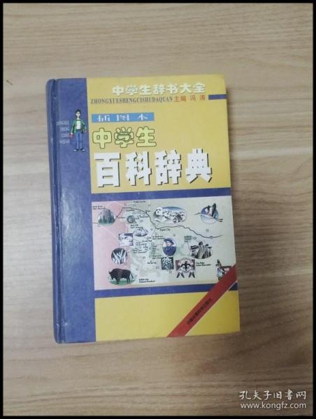 中学生古汉主常用词典