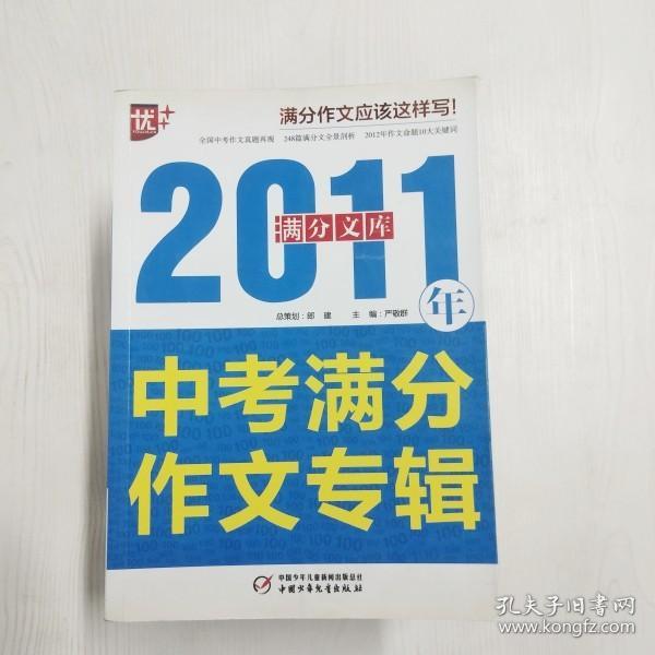 2016年全国中考满分作文专辑