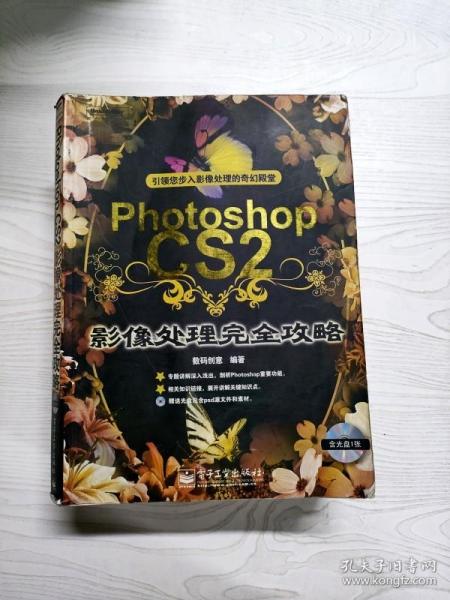 PhotoshopCS2影像处理完全攻略(含盘)