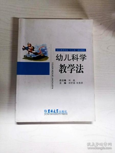 幼儿科学教学法