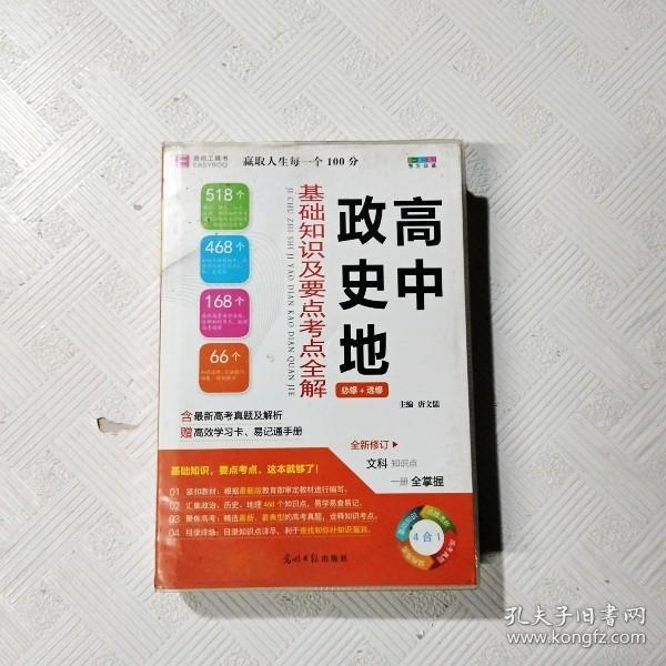 高中政史地基础知识及要点考点全解