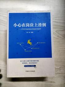 小心在岗位上滑道-不可不知的岗位风险防范细节