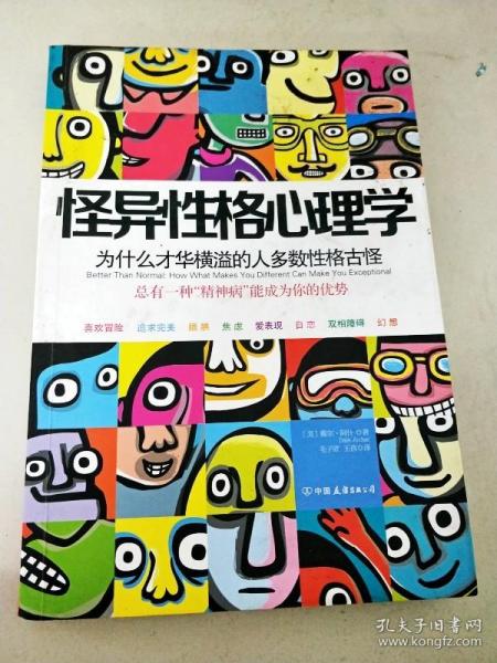 怪异性格心理学：为什么才华横溢的人多数性格古怪？