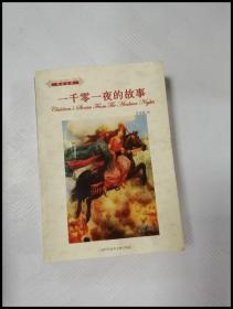 与世界文豪学英语：鲁滨逊漂流记（英语第三阶段训练手册）